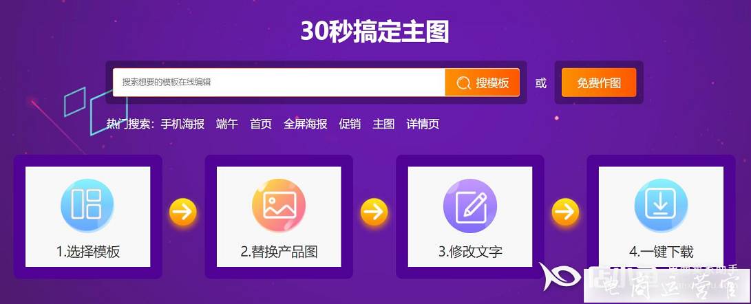 專注電商設計的素材工具——90設計